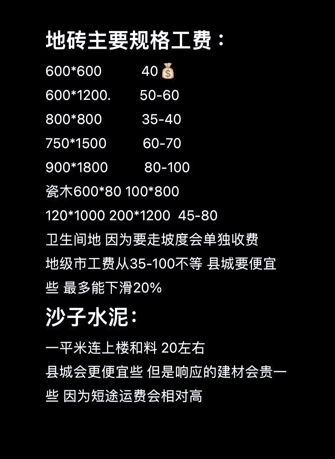 瓷砖人工多少钱(90018000瓷砖人工多少钱一平) 瓷砖人工多少钱(90018000瓷砖人工多少钱一平)